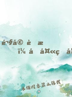 鬧婚蜜愛，坑夫甜妻上線了